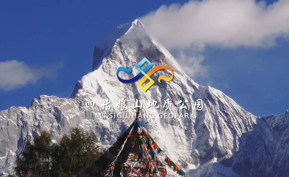 拟建四姑娘山世界地质公园 - Proposed Four Girls Mountain Global Geopark